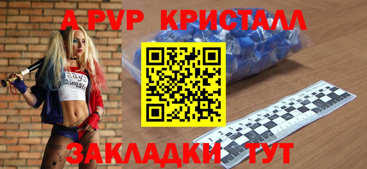 Тейково  Alpha PVP Crystall  Вход с VPN  А ПВП СК  Alfa_PVP крисы CK 