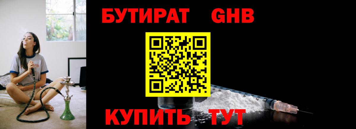 Тейково  Бутират BDO 33%  Вход с VPN 