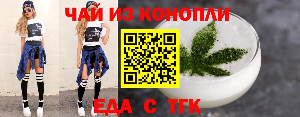 Еда ТГК конопля  Вход с VPN  Тейково 