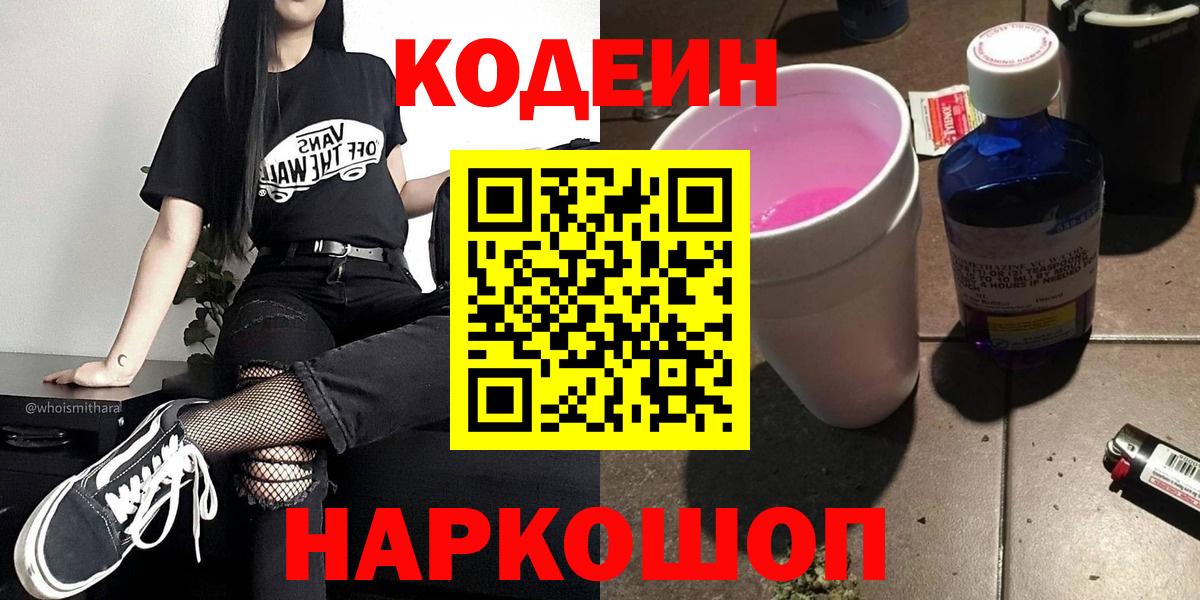 Codein Purple Drank Тейково