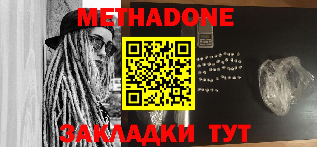 МЕТАДОН белоснежный  МЕТАДОН мёд  Тейково  Вход с VPN 