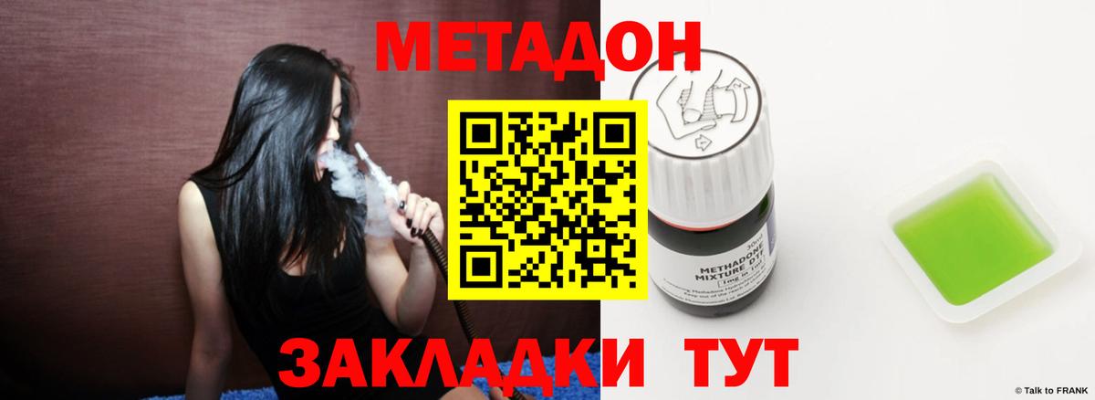 МЕТАДОН мёд Тейково